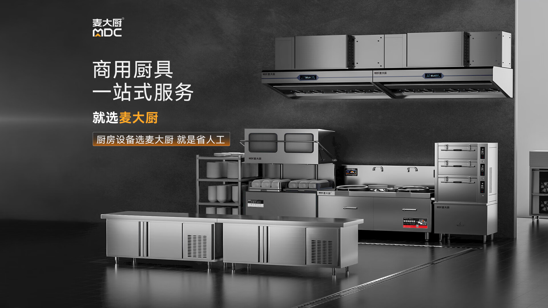 商用洗碗机的起源和变化