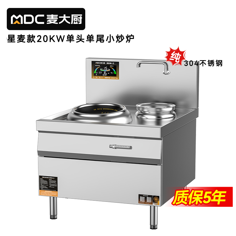 麦大厨星麦款304材质电磁单头单尾小炒炉10kw
