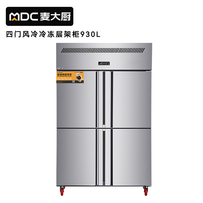 MDC风冷无霜冷冻层架款四门冰柜商用四六门冰柜  