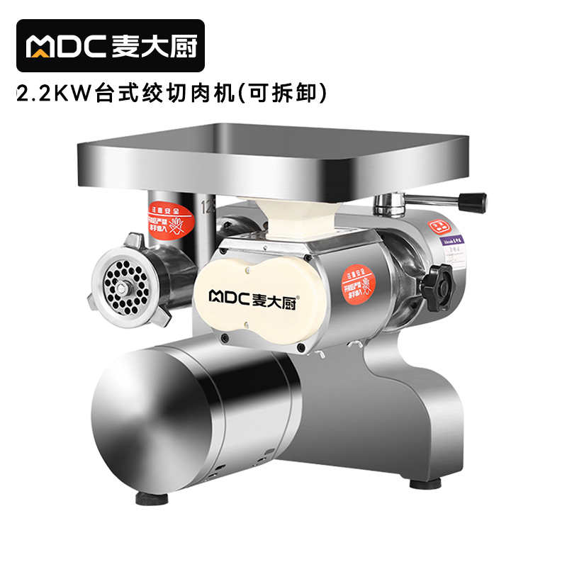 麦大厨2.2KW商用多功能可脱卸台式绞切肉机灌肠机碎肉机