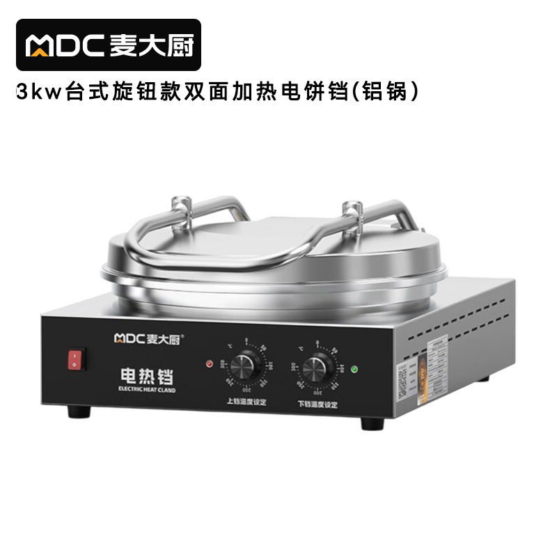 麦大厨大型双面加热台式旋钮款铝锅商用电饼铛