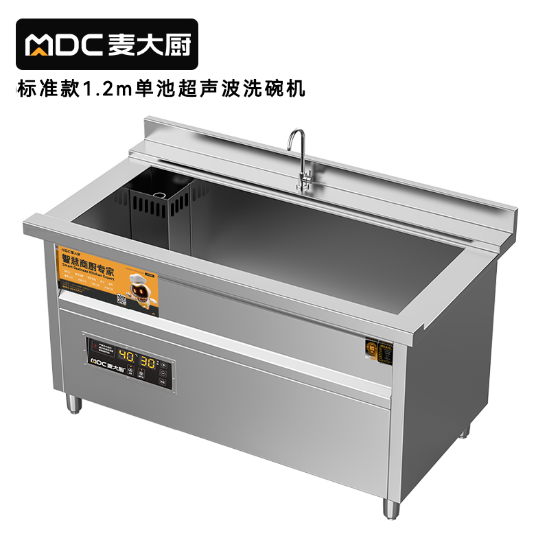 麦大厨标准款1.2米单池超声波洗碗机商用刷碗机