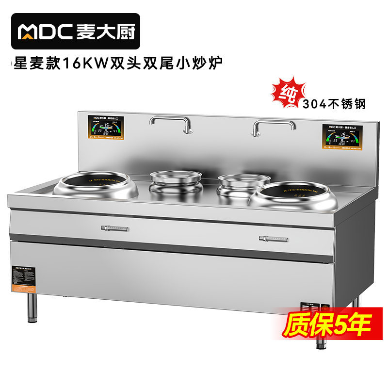 麦大厨星麦款304材质电磁双头双尾小炒炉16kw