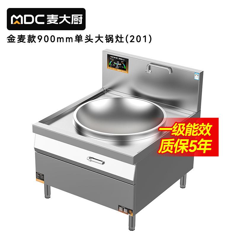 麦大厨金麦款201材质电磁大炒炉单头大锅灶900