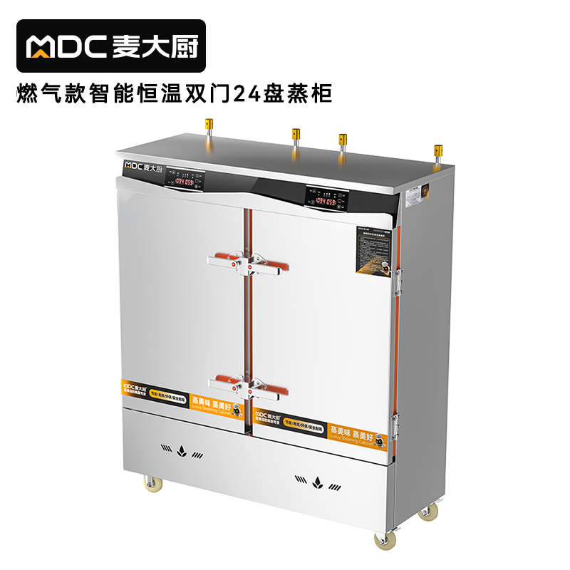 麦大厨商用双门24盘智能恒温燃气蒸饭柜大型食堂蒸饭箱