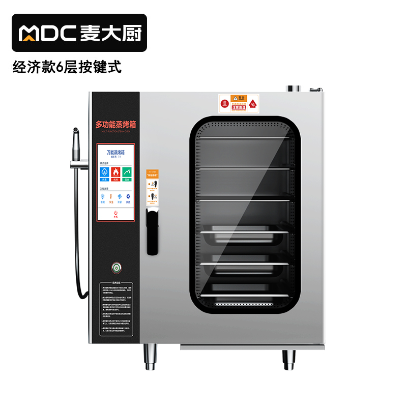 麦大厨经济款按键式6层万能蒸烤箱商用