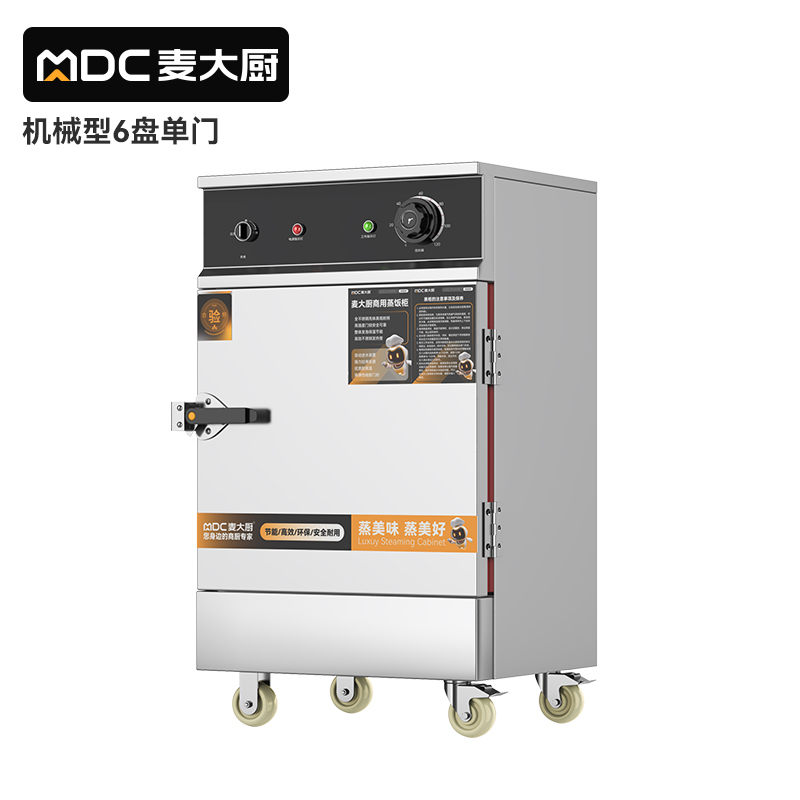 麦大厨蒸饭柜商用食堂厨房蒸馒头6盘单门380V智能电蒸箱