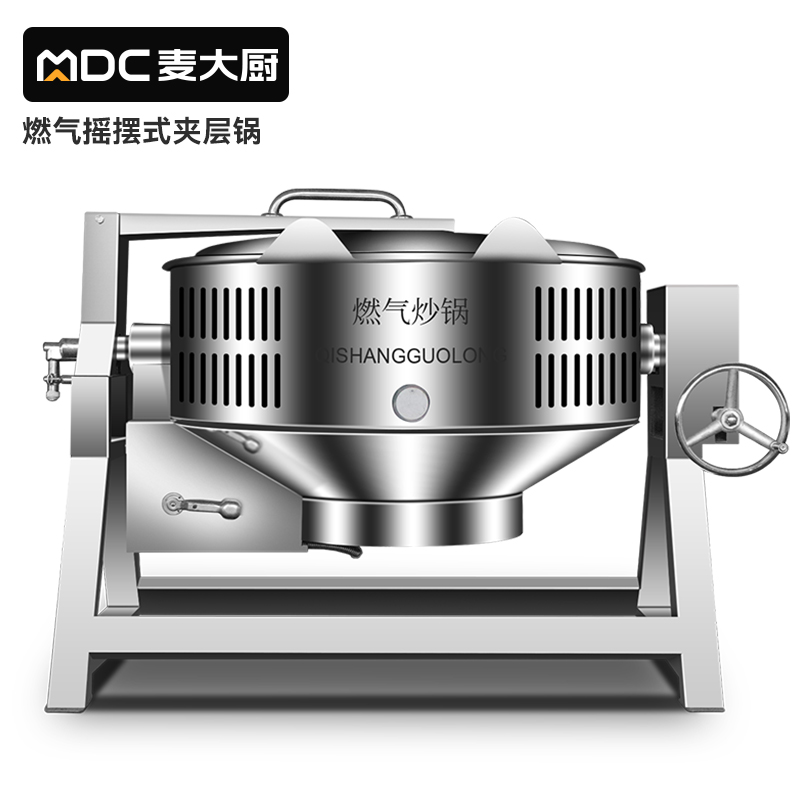 MDC商用夹层锅燃气摇摆式夹层锅100至200L