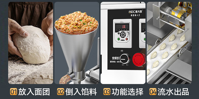 商用全自动饺子机 商用全自动饺子机
