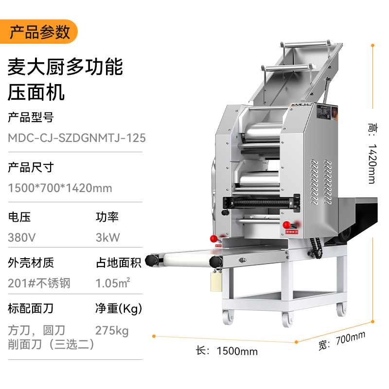 麦大厨工程款3kW双滚轴商用多功能压面条机