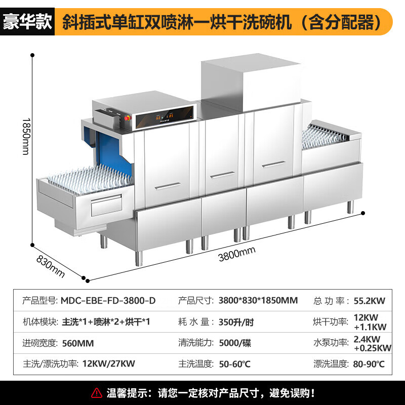 麦大厨豪华款3.8m斜插式单缸双喷淋单烘洗碗机商用