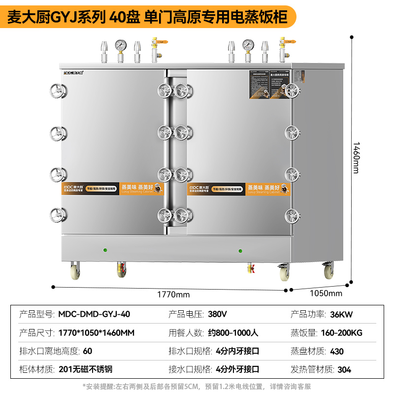 MDC商用高原蒸柜电热款40盘双门蒸饭柜