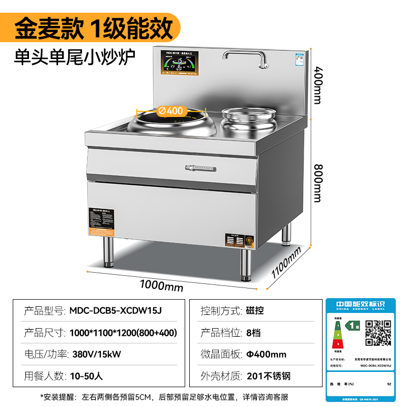 麦大厨金麦款201材质电磁单头单尾小炒炉15kw