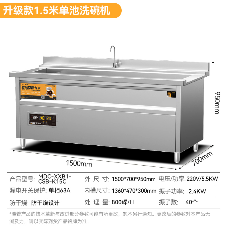 麦大厨标准款1.5米单池超声波洗碗机商用刷碗机