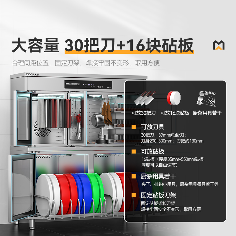 麦大厨智能款五门厨房用具组合臭氧紫外线热风循环消毒柜    
