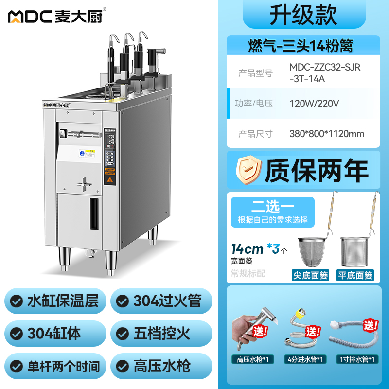 麦大厨升级款燃气单缸3头14粉篱自动煮面炉商用