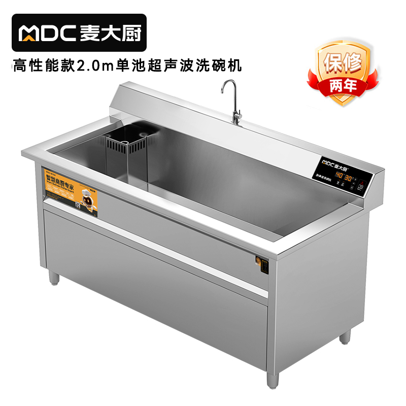 麦大厨高性能款2.0米单池超声波洗碗机商用