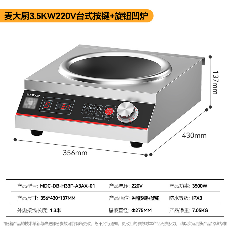 麦大厨220V台式按键+旋钮平炉凹炉3.5kW
