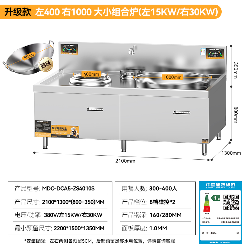 麦大厨升级款左400右1000大小组合炉商用