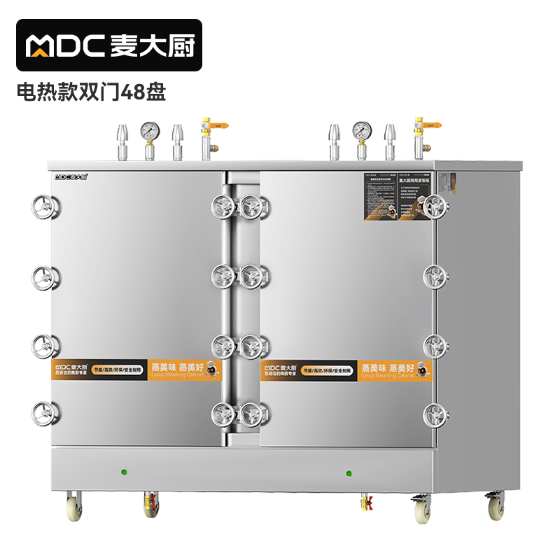 MDC商用高原蒸柜电热款48盘双门蒸饭柜48KW
