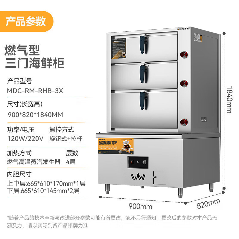 麦大厨商用蒸柜900mm燃气款三门海鲜蒸柜