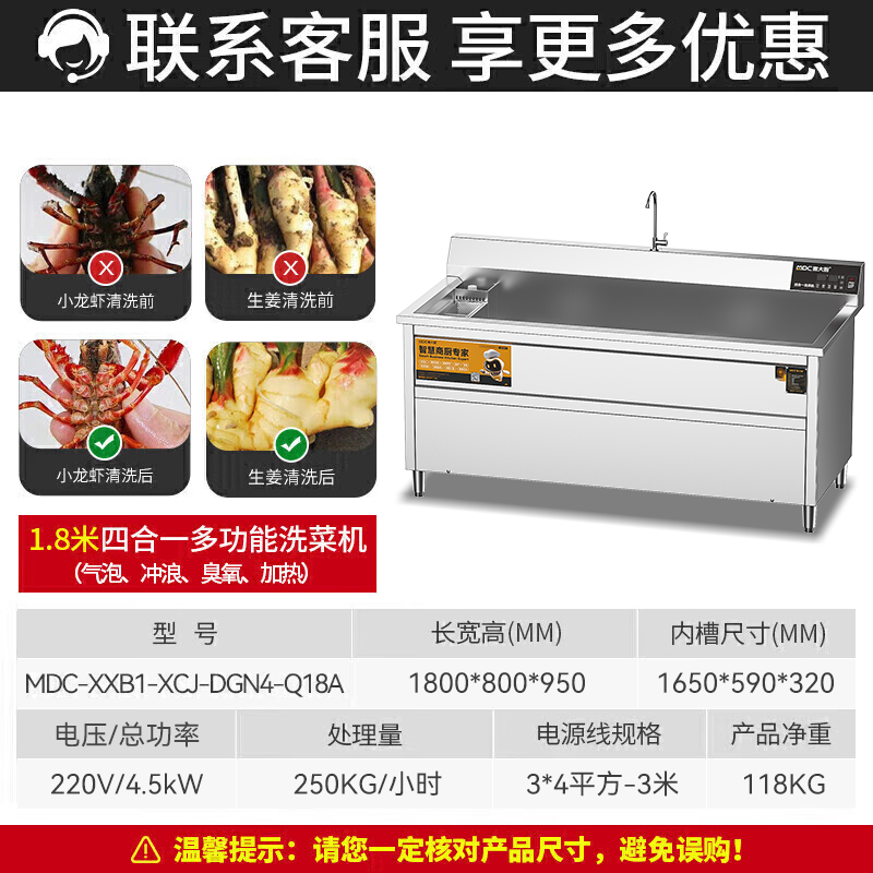 麦大厨商用洗菜机1.8米四合一多功能(气泡、冲浪、臭氧、加热)洗菜机