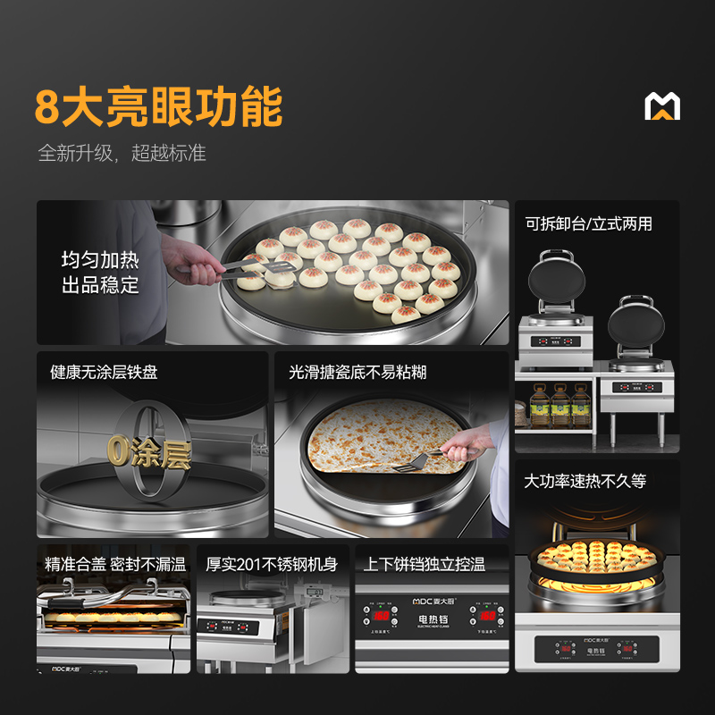 麦大厨380V数显升级款商用电饼铛铁锅6cm大型食堂烙饼机