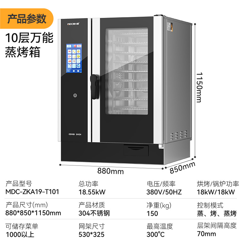 麦大厨ZKA19系列10层触屏式商用万能蒸烤箱18.55kW