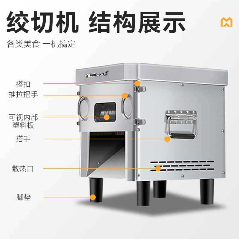 麦大厨850W可脱卸商用台式切肉机肉食品加工机