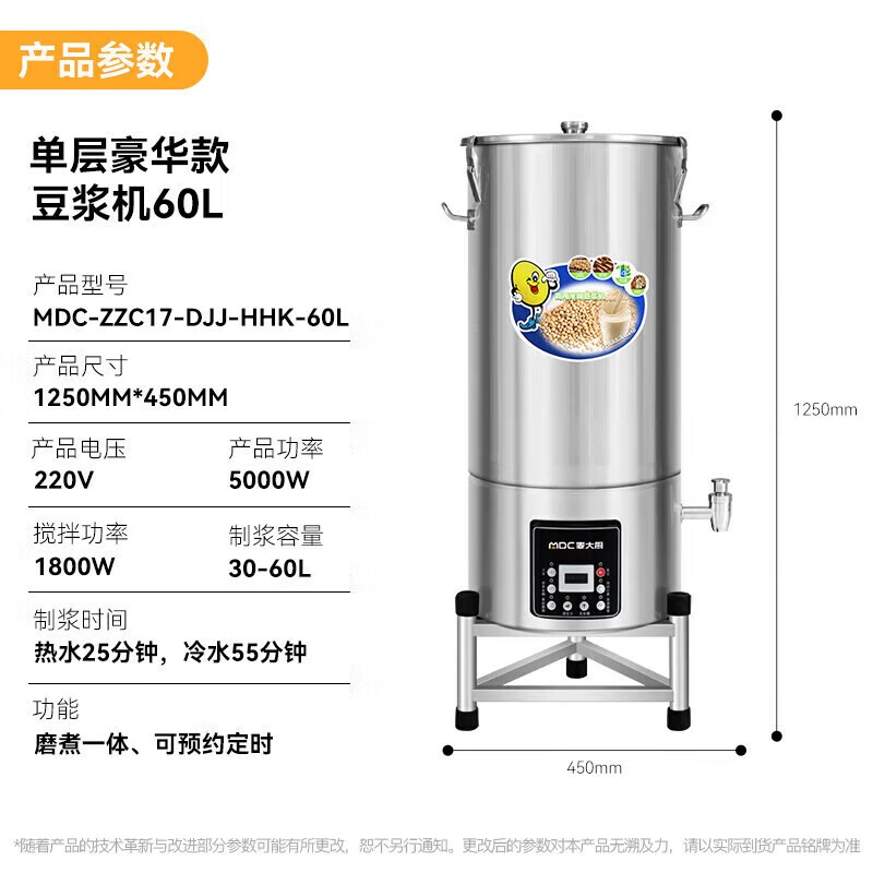 麦大厨商用豪华款单层豆浆机干湿两用磨煮一体机60L