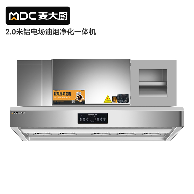 麦大厨商用2.0米铝电场油烟净化一体机380v