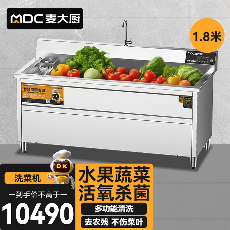 麦大厨商用洗菜机1.8米四合一多功能(气泡、冲浪、臭氧、加热)洗菜机
