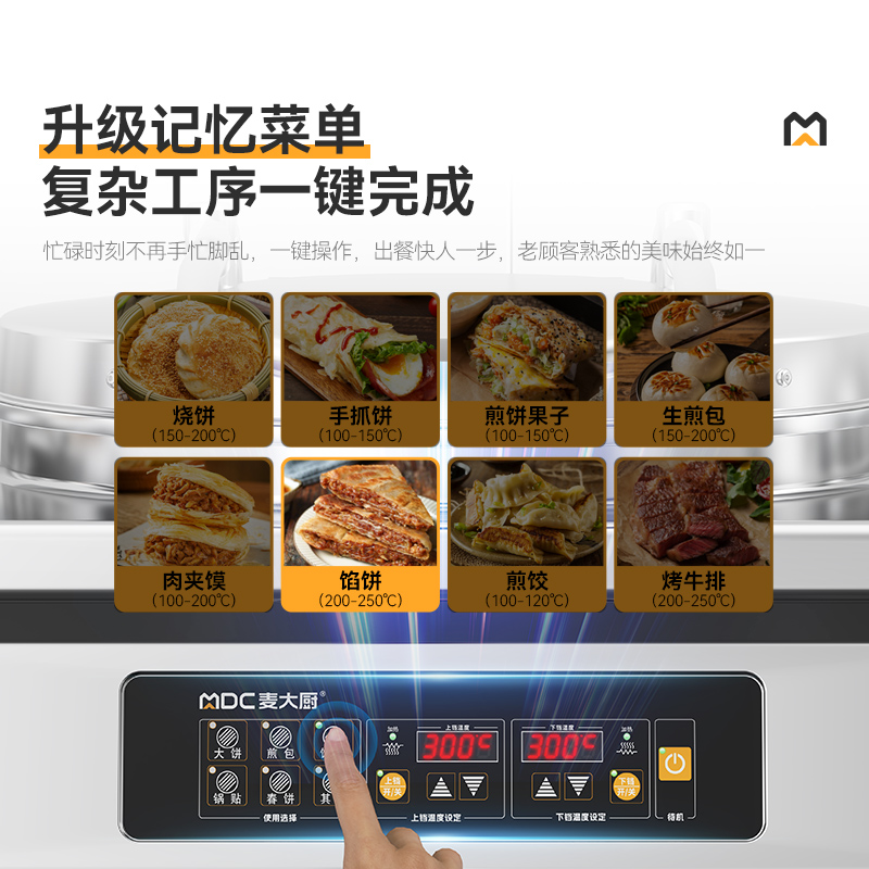 麦大厨商用电饼铛大型柜式电脑款铁/铝锅双面加热