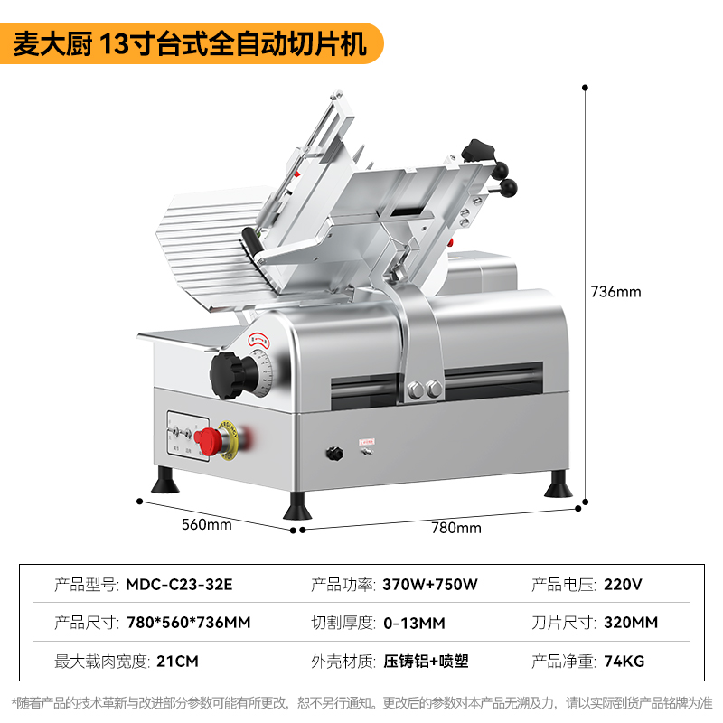 麦大厨13寸商用台式全自动切片机切牛肉羊肉片专用