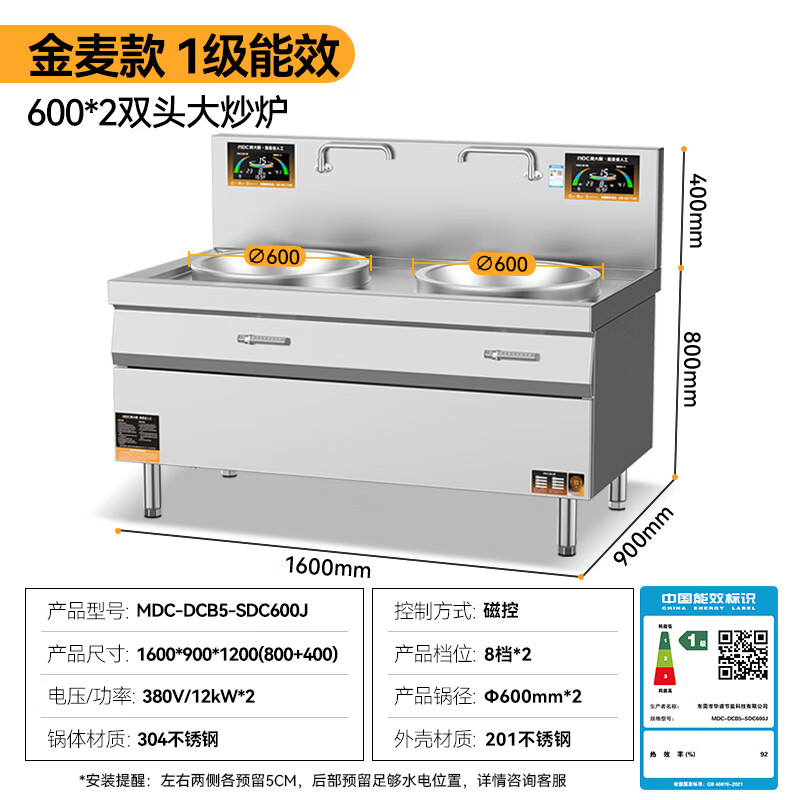 麦大厨金麦款201材质电磁大炒炉双头大锅灶600