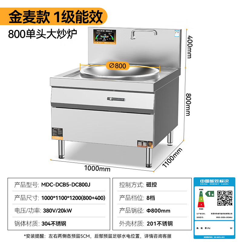 麦大厨金麦款201材质电磁大炒炉单头大锅灶800