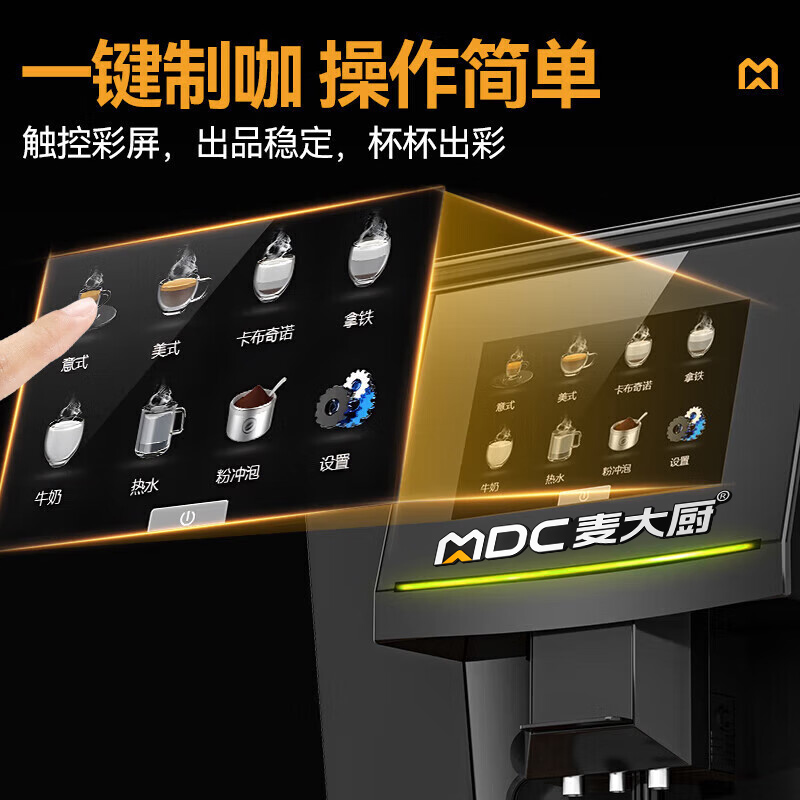  麦大厨B22系列升级款商用含底座全自动咖啡机