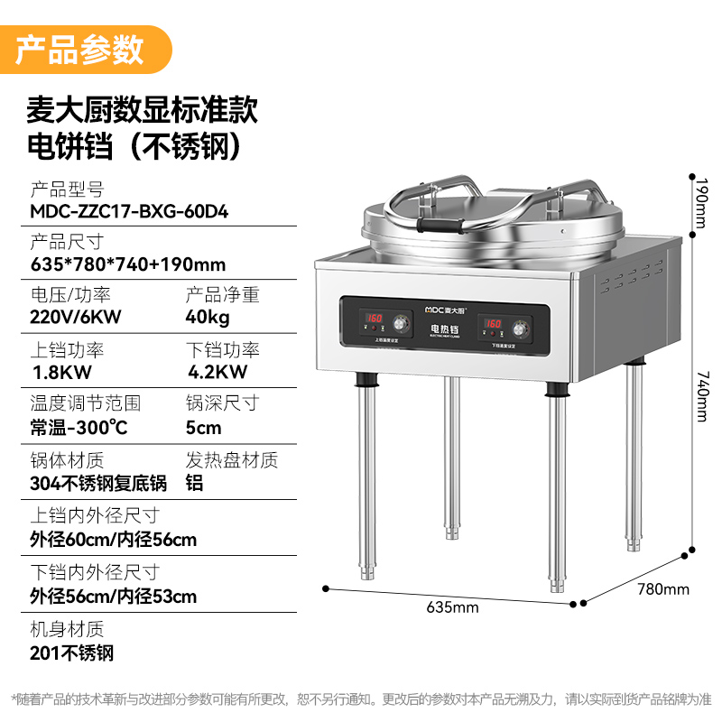 麦大厨220V食堂烙饼机数显标准款商用电饼铛(不锈钢5cm)