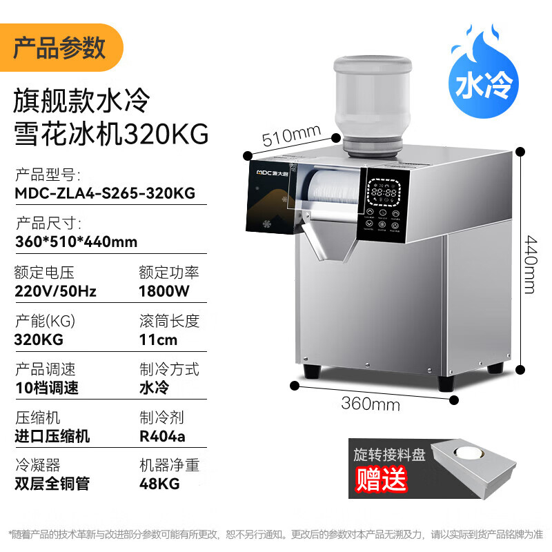 麦大厨智能旗舰款触屏水冷雪花机320kg