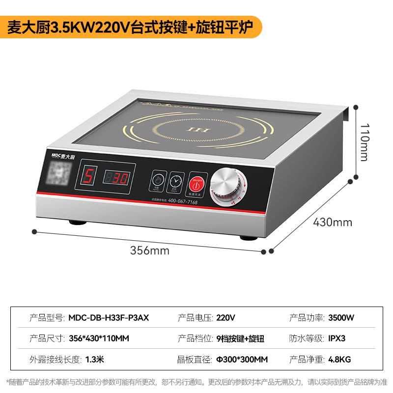 麦大厨220V台式按键+旋钮平炉3.5kW