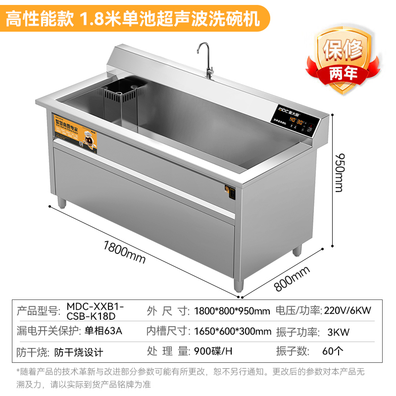 麦大厨高性能款1.8米单池超声波洗碗机商用