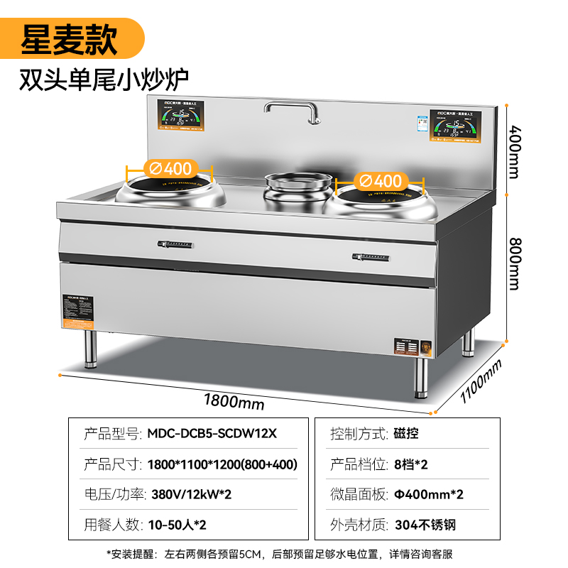 麦大厨星麦款304材质电磁双头单尾小炒炉24kw