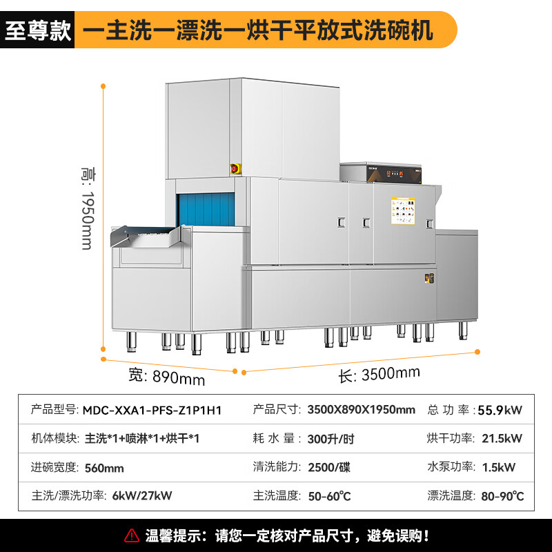 麦大厨旗舰款3.5m平放式单缸单喷淋单烘干洗碗机