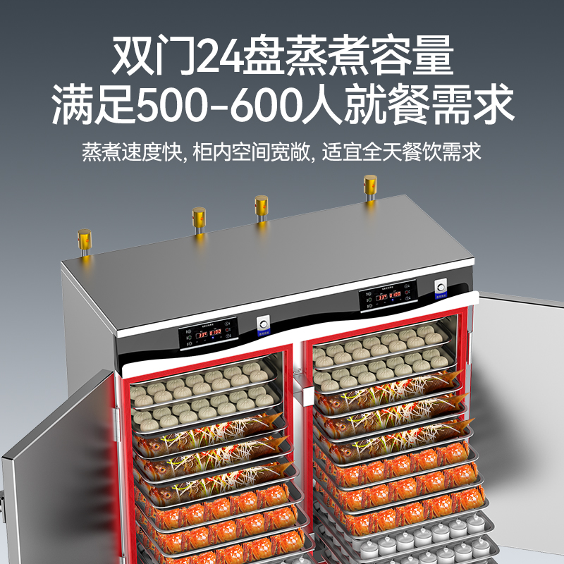 麦大厨商用蒸柜24盘变频款智能电热蒸箱蒸饭车全自动蒸饭柜