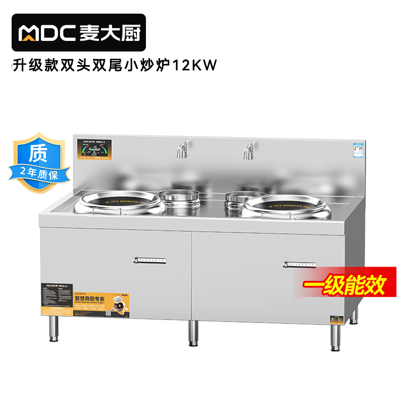 麦大厨升级款双头双尾小炒炉商用12KW