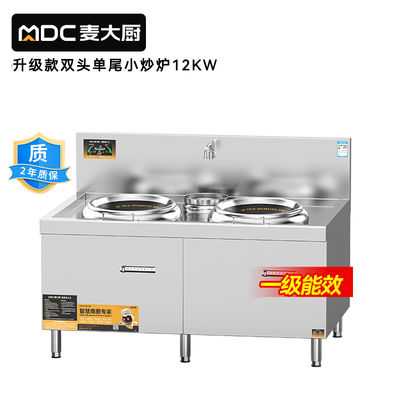 麦大厨升级款双头单尾小炒炉商用12KW