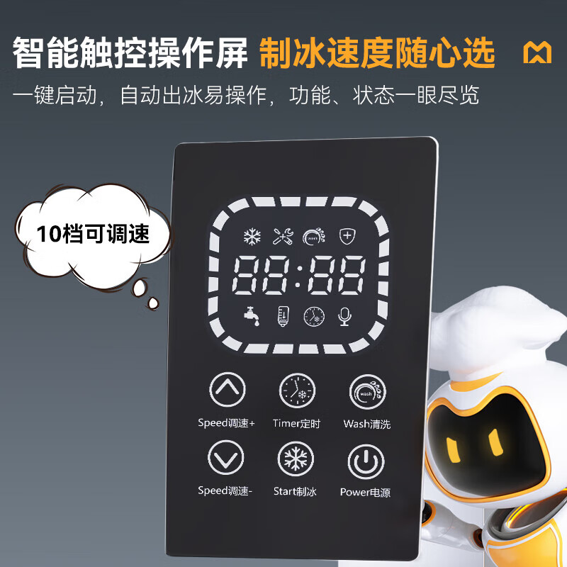 麦大厨商用雪花制冰机智能旗舰款触屏风冷300KG