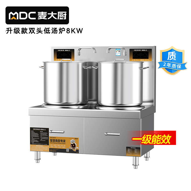 麦大厨商用升级款双头低汤炉矮仔炉8KW