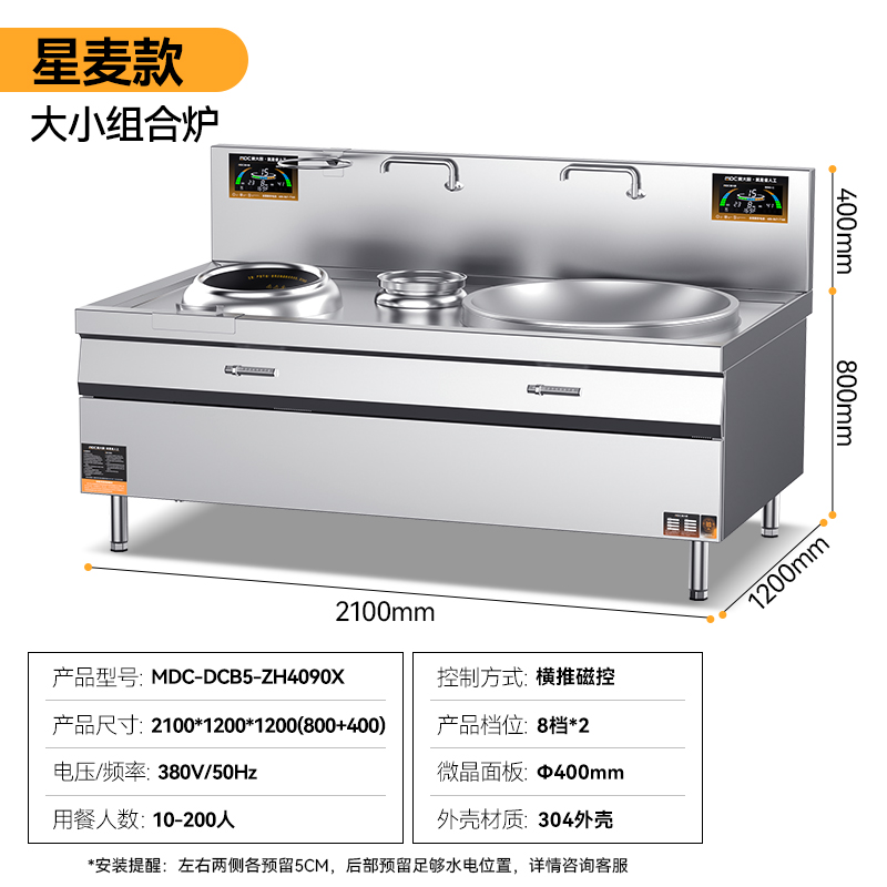 麦大厨星麦款左400右900大小组合炉商用