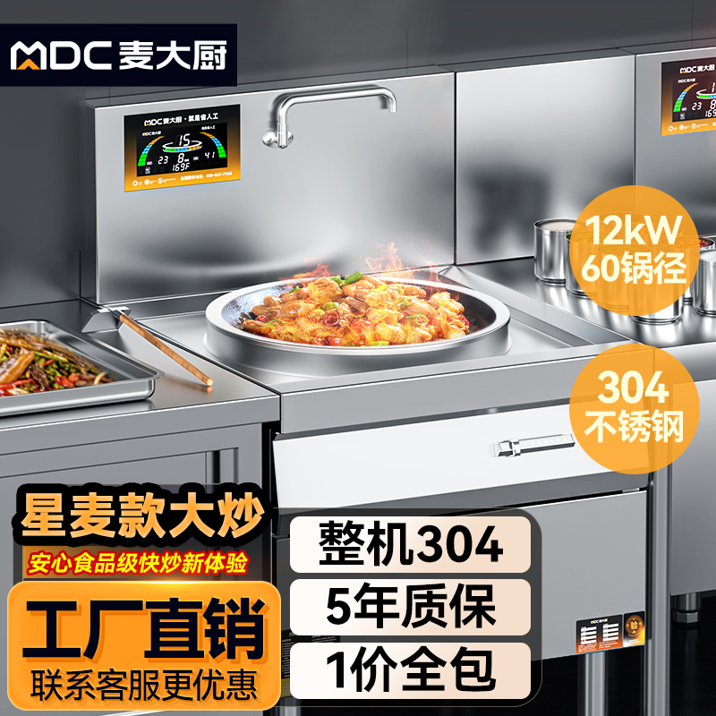麦大厨星麦款304材质电磁大锅灶单头大锅灶600